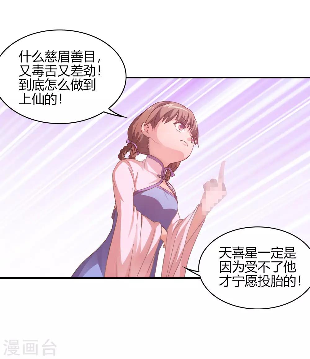 第4话 老年仙尊审美差-第4话
