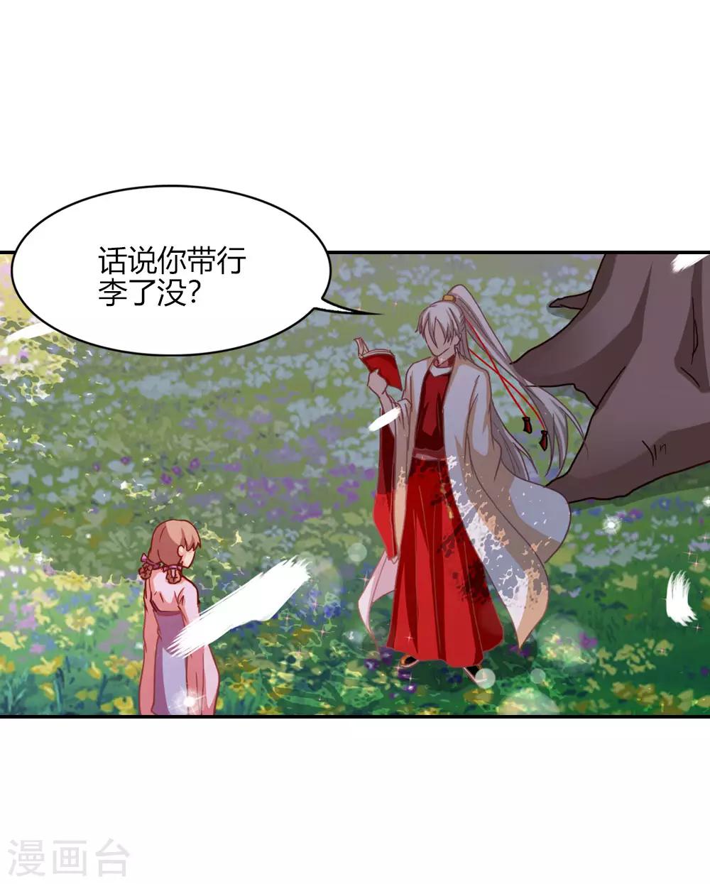 第4话 老年仙尊审美差-第4话