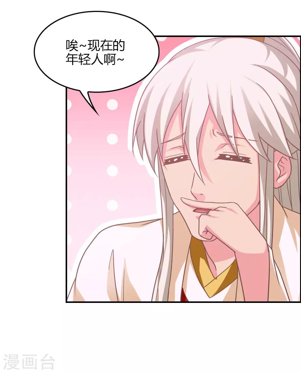 第4话 老年仙尊审美差-第4话