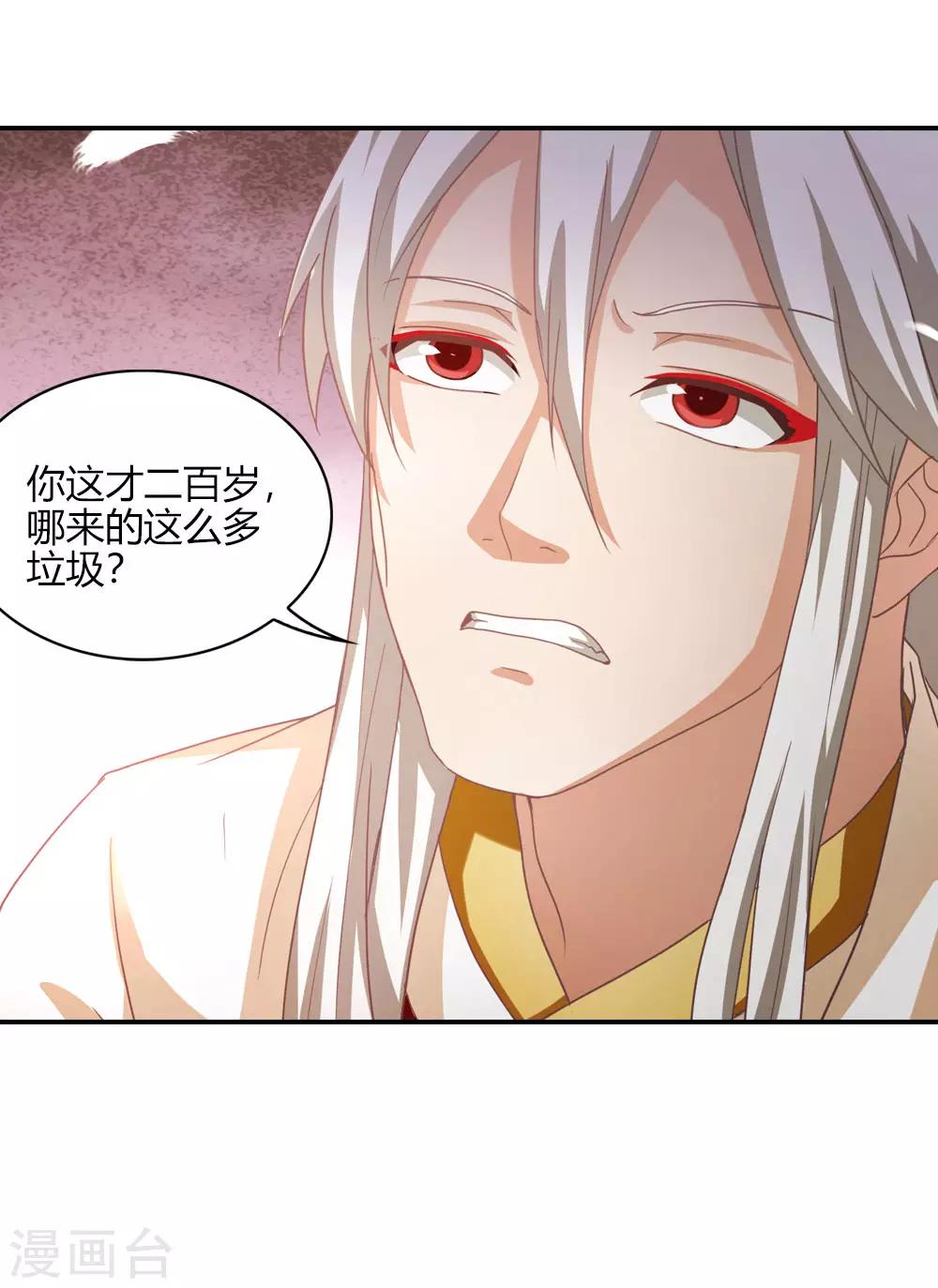 第4话 老年仙尊审美差-第4话
