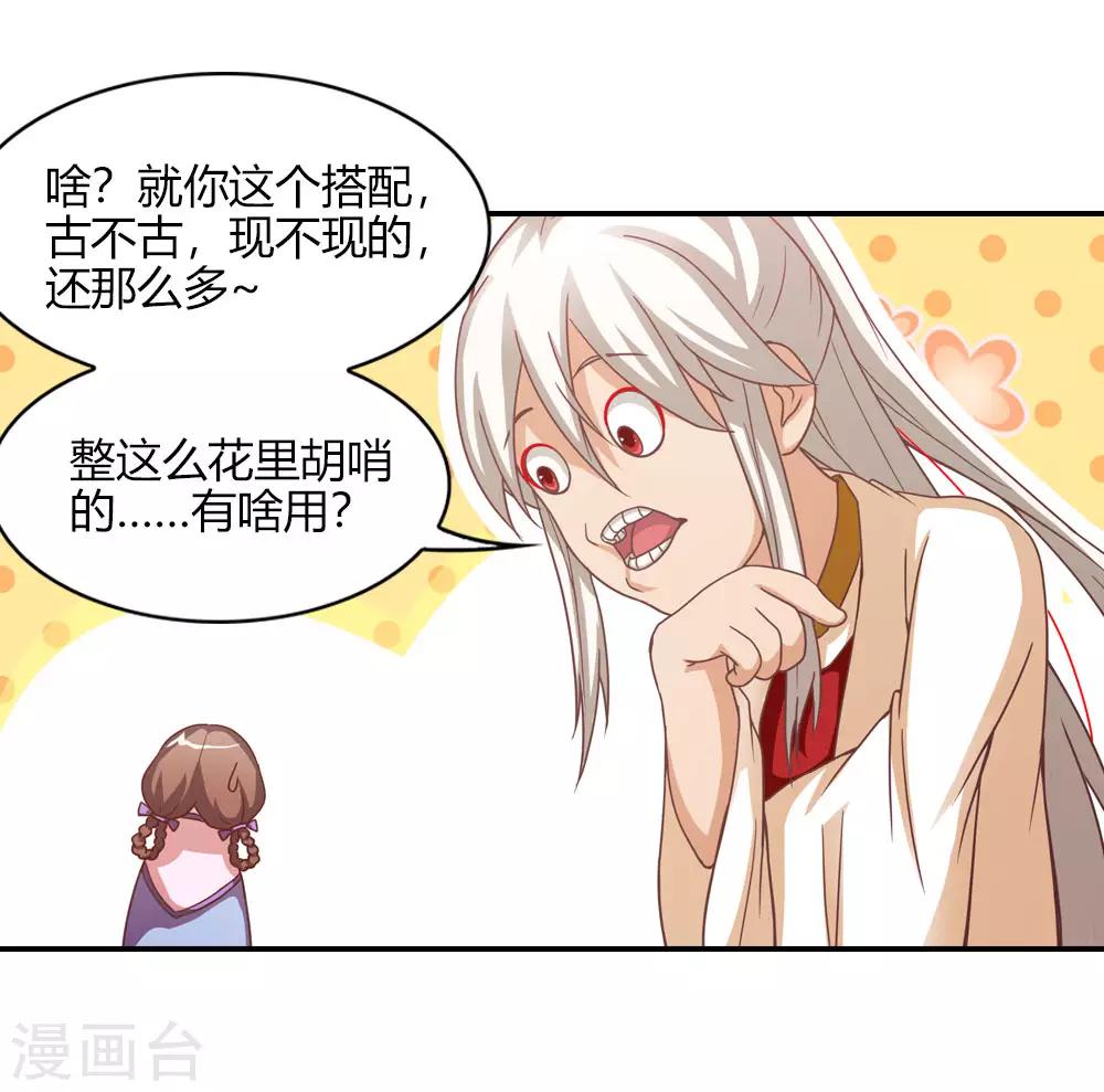 第4话 老年仙尊审美差-第4话