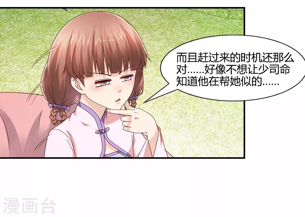 第32话 姻缘簿上无此名-第32话