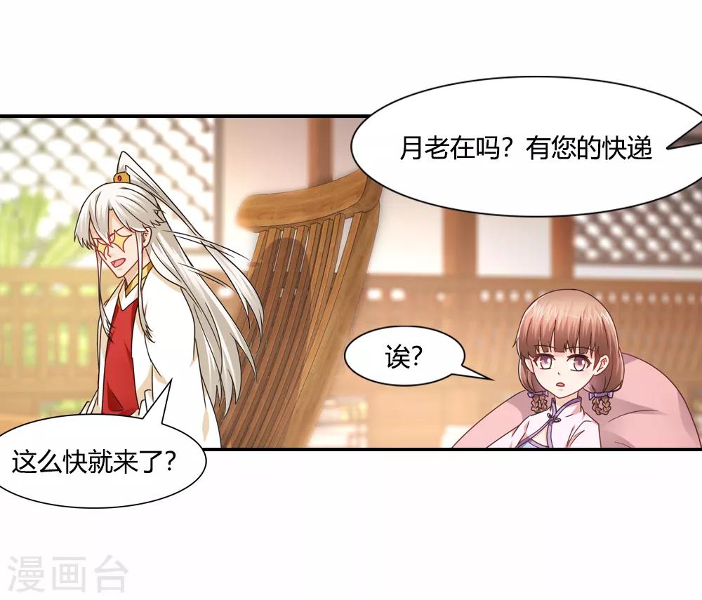第32话 姻缘簿上无此名-第32话