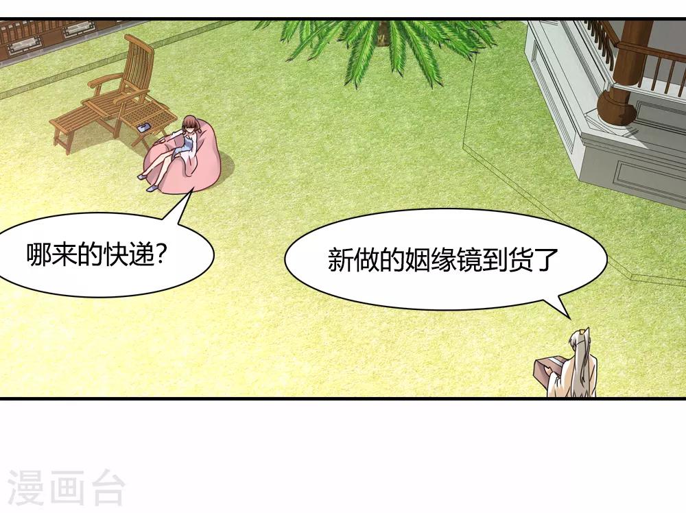 第32话 姻缘簿上无此名-第32话