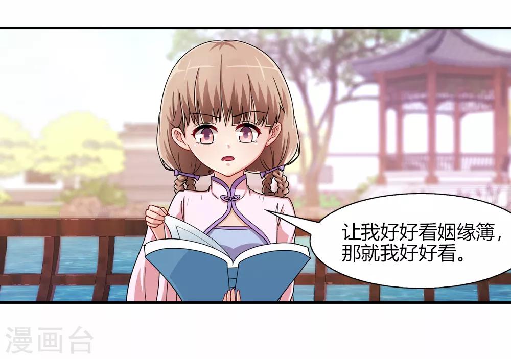 第32话 姻缘簿上无此名-第32话