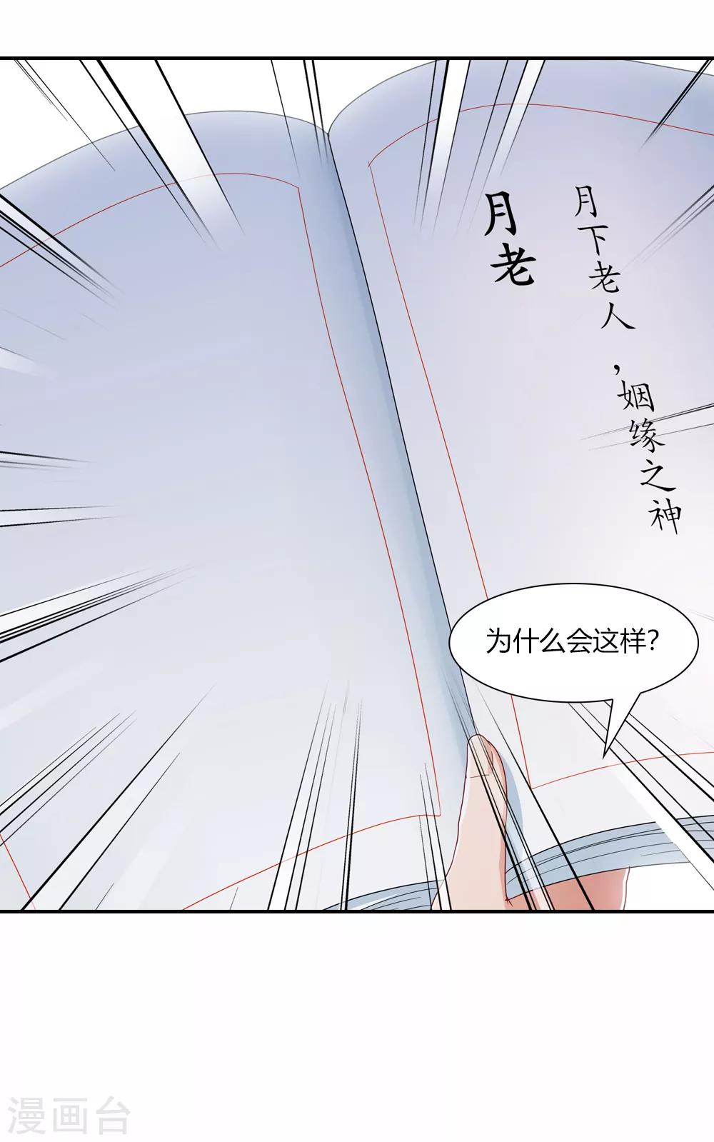 第32话 姻缘簿上无此名-第32话