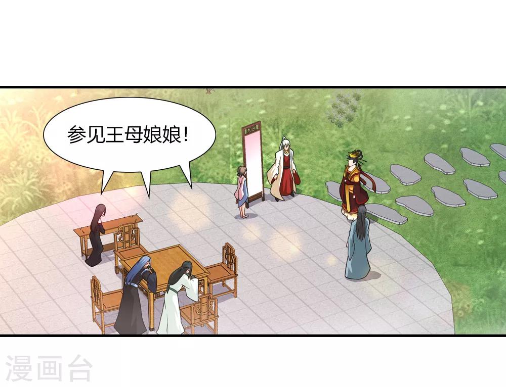 第34话 西王母与东帝君-第34话