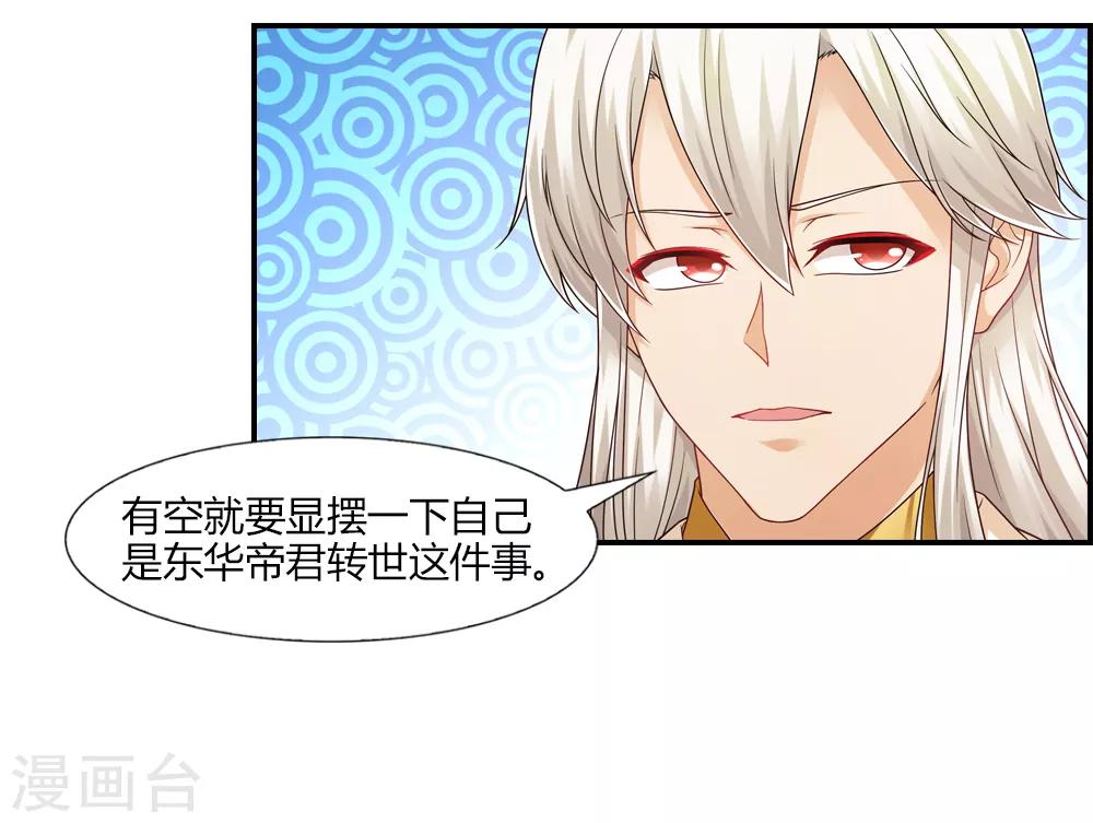 第34话 西王母与东帝君-第34话