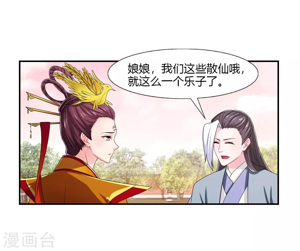 第34话 西王母与东帝君-第34话