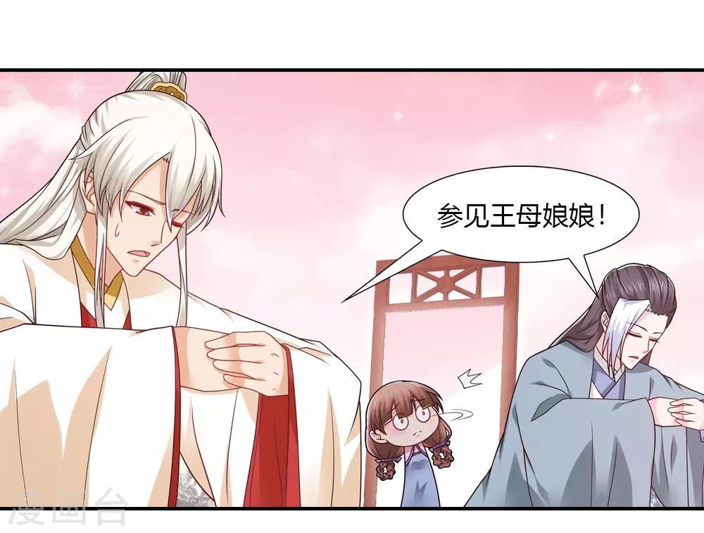 第34话 西王母与东帝君-第34话