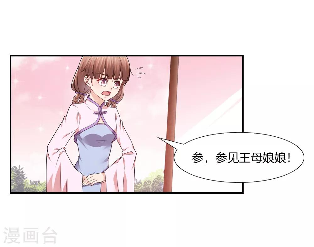 第34话 西王母与东帝君-第34话