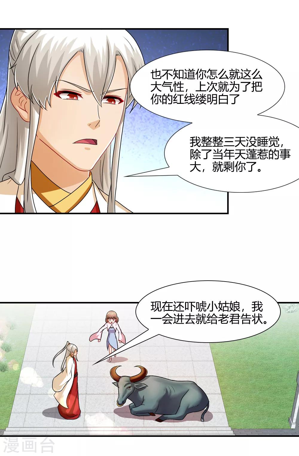 第38话 东华帝君现真身-第38话