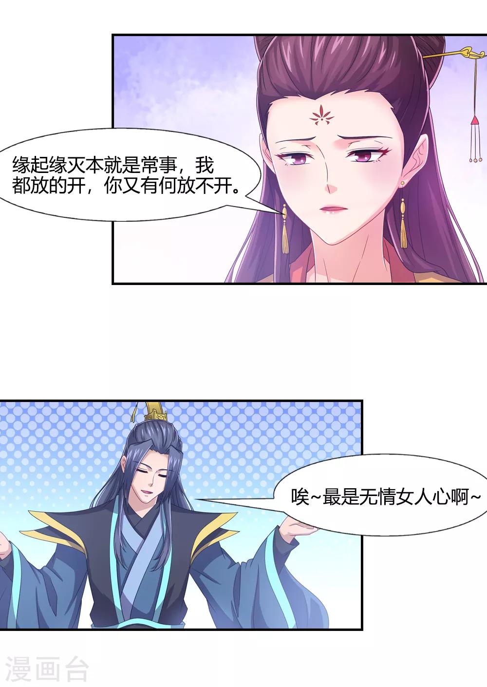 第40话 最是无情女人心-第40话