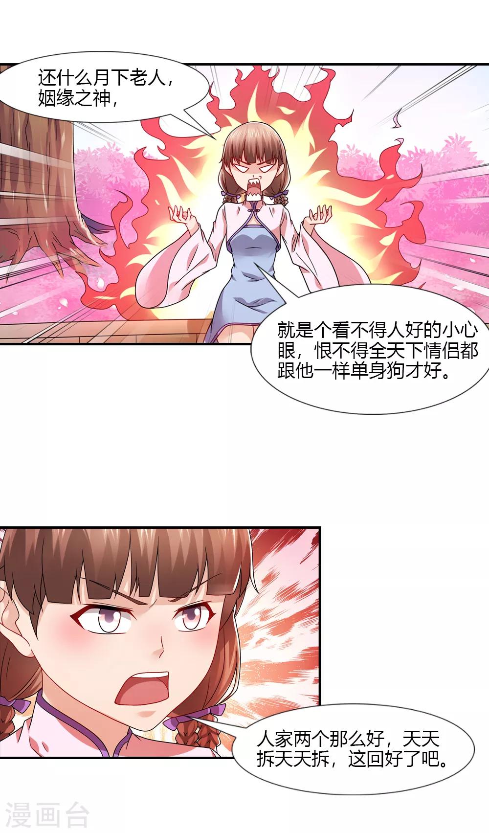 第42话 突如其来天喜星-第42话