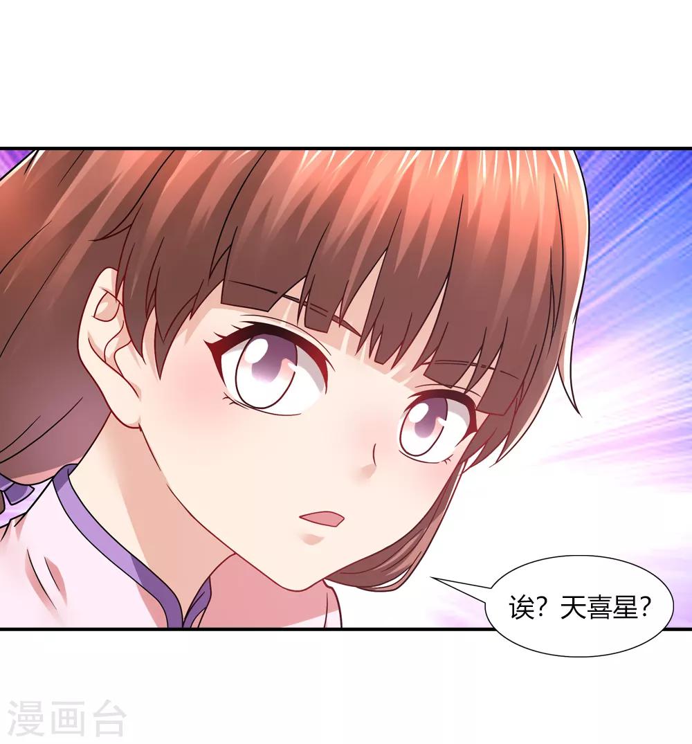第42话 突如其来天喜星-第42话