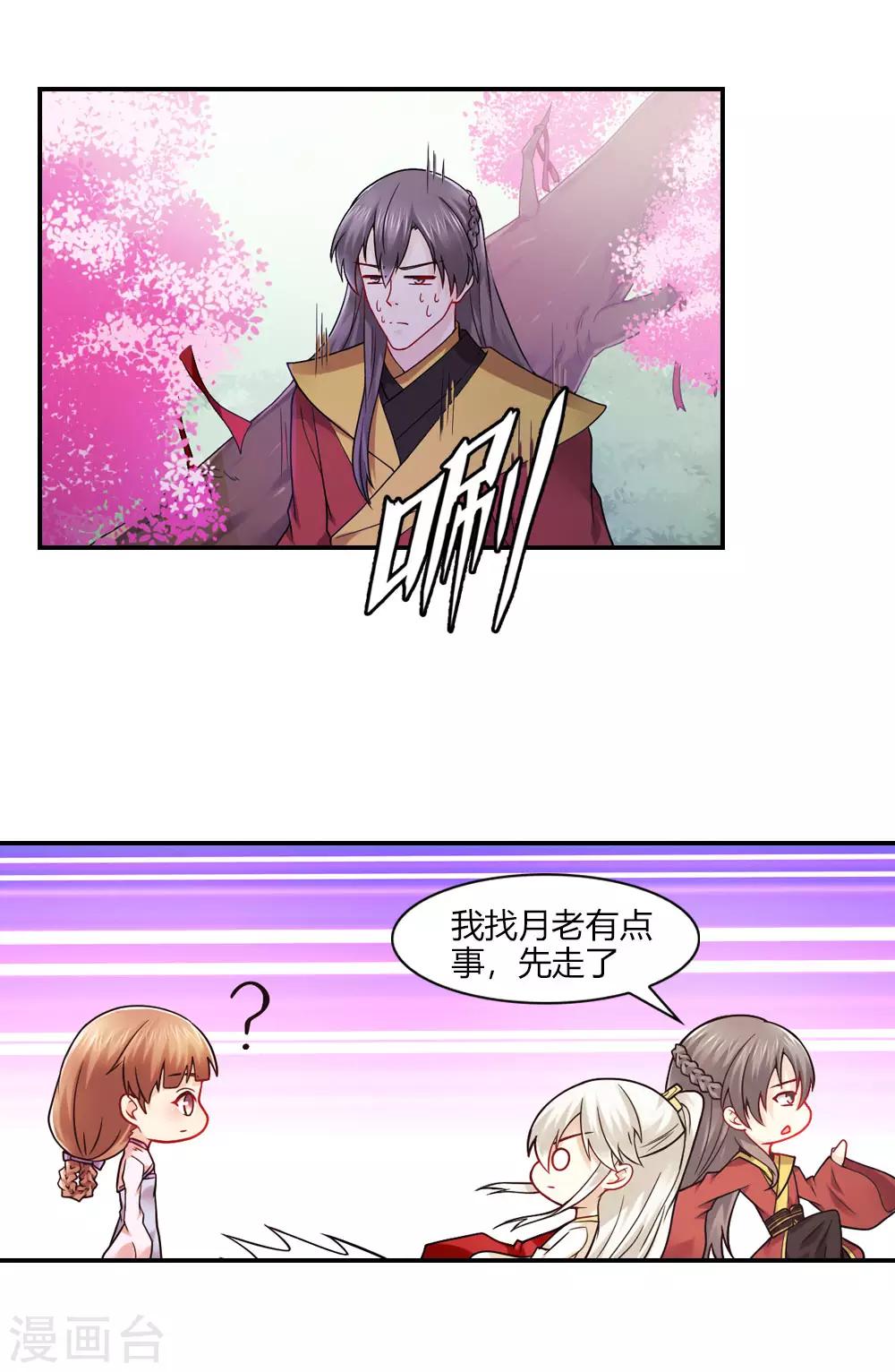 第48话 云瑶暗恋天喜星？-第48话