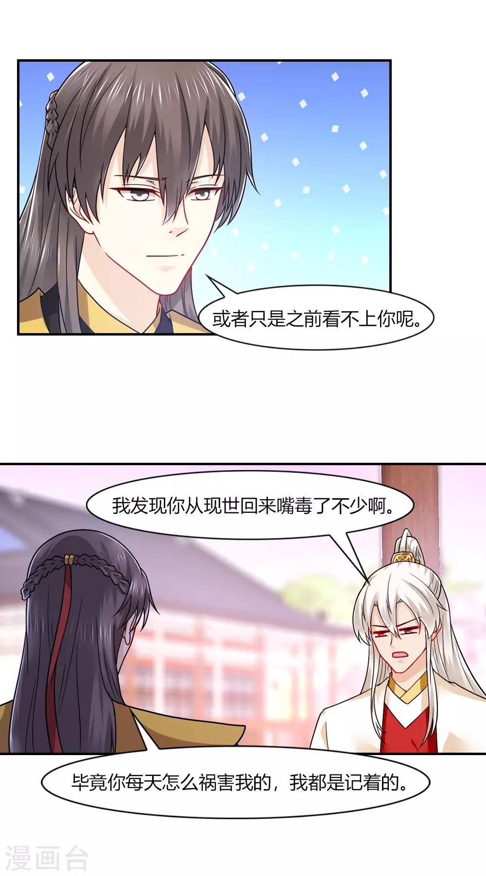 第48话 云瑶暗恋天喜星？-第48话