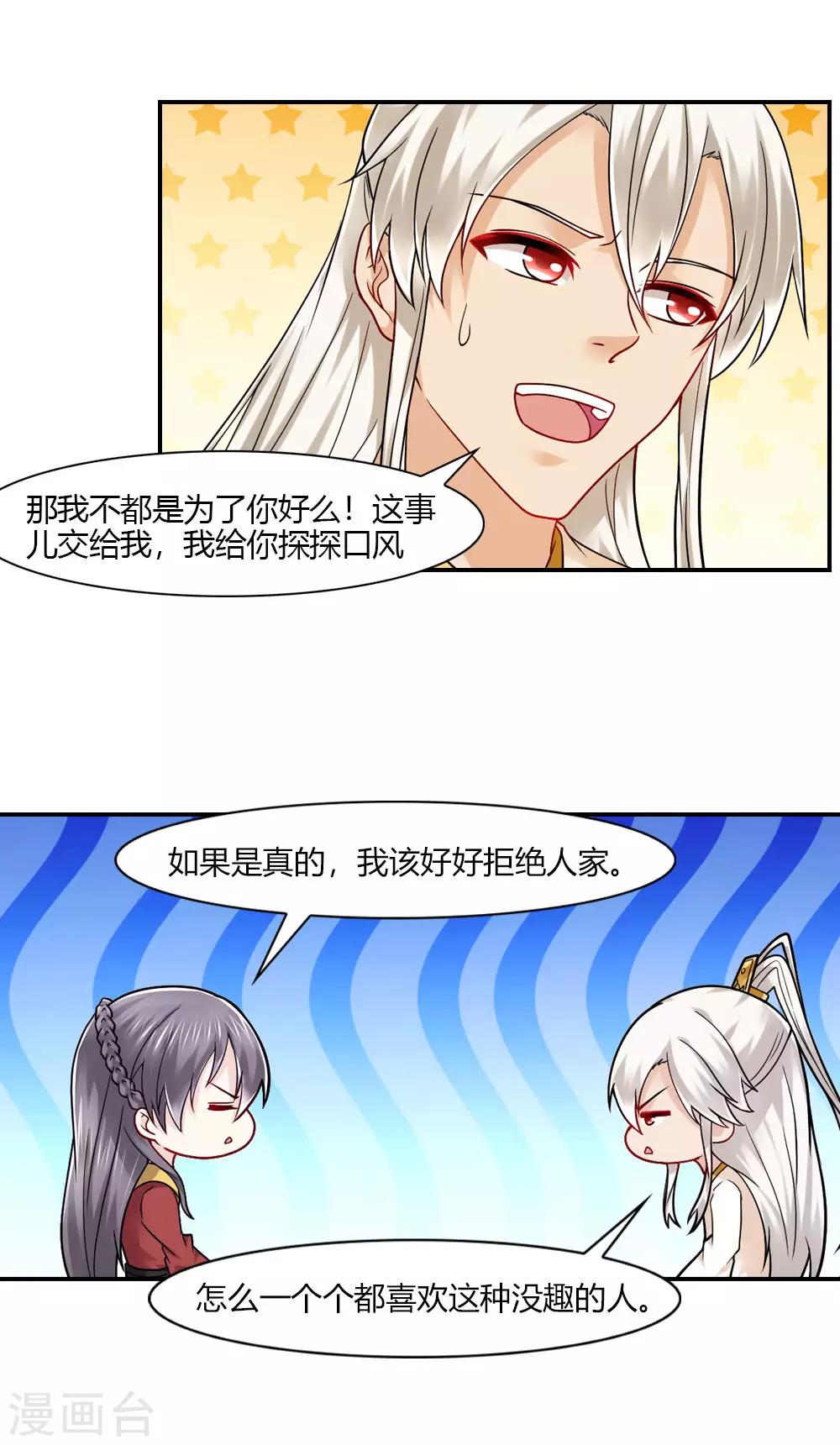 第48话 云瑶暗恋天喜星？-第48话