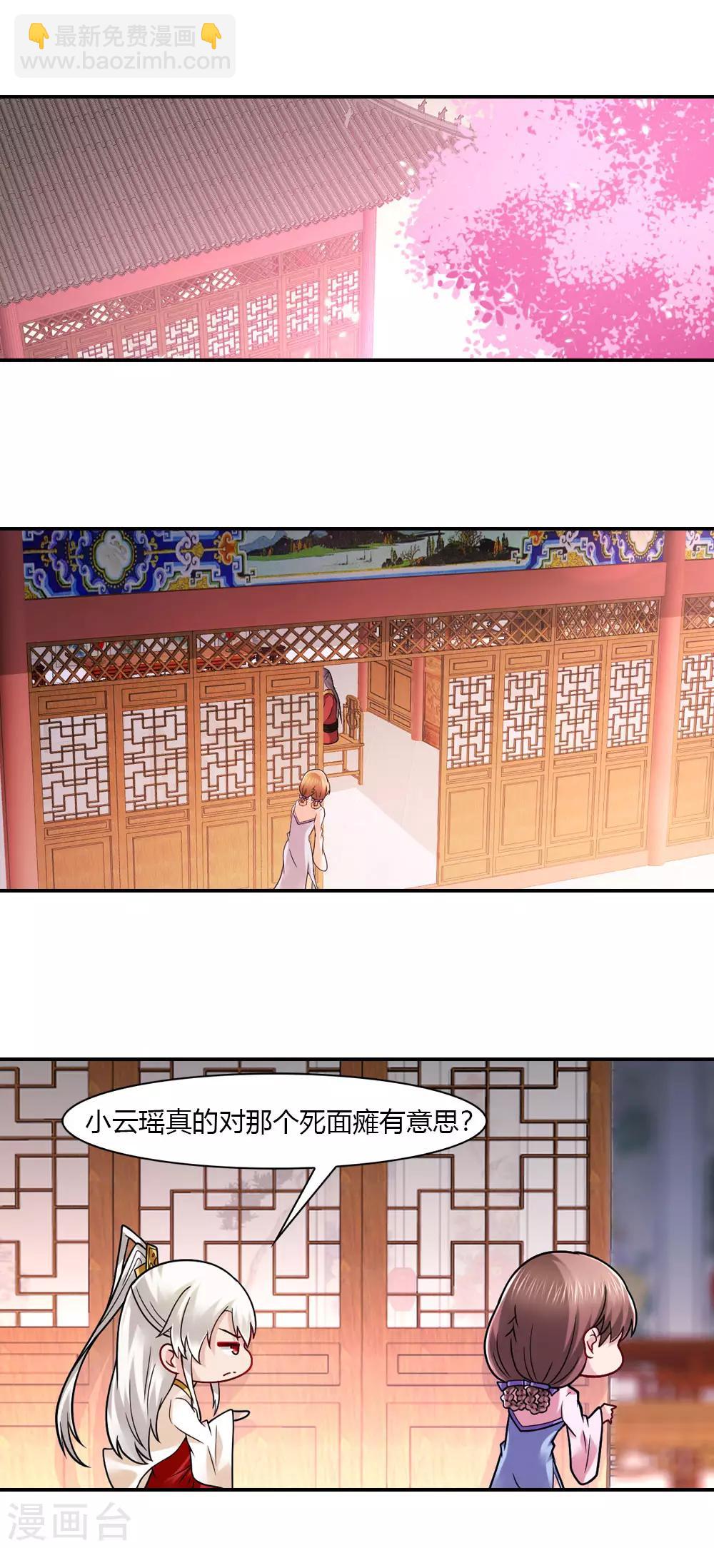 第48话 云瑶暗恋天喜星？-第48话