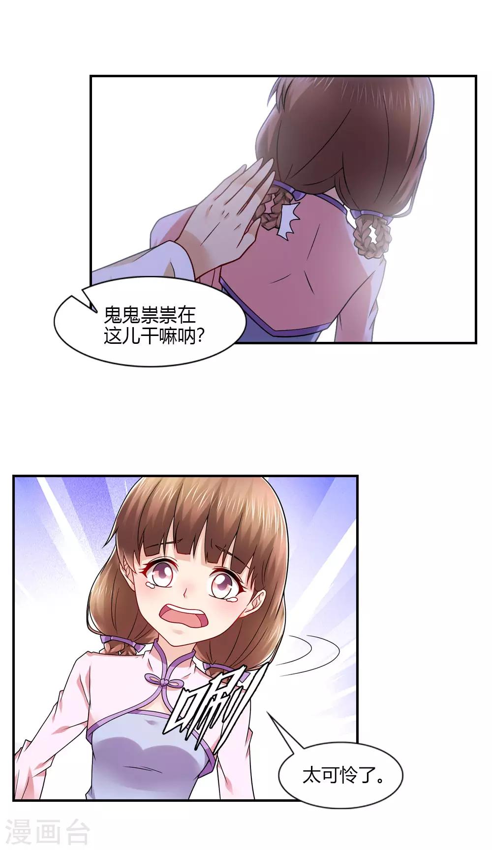 第48话 云瑶暗恋天喜星？-第48话
