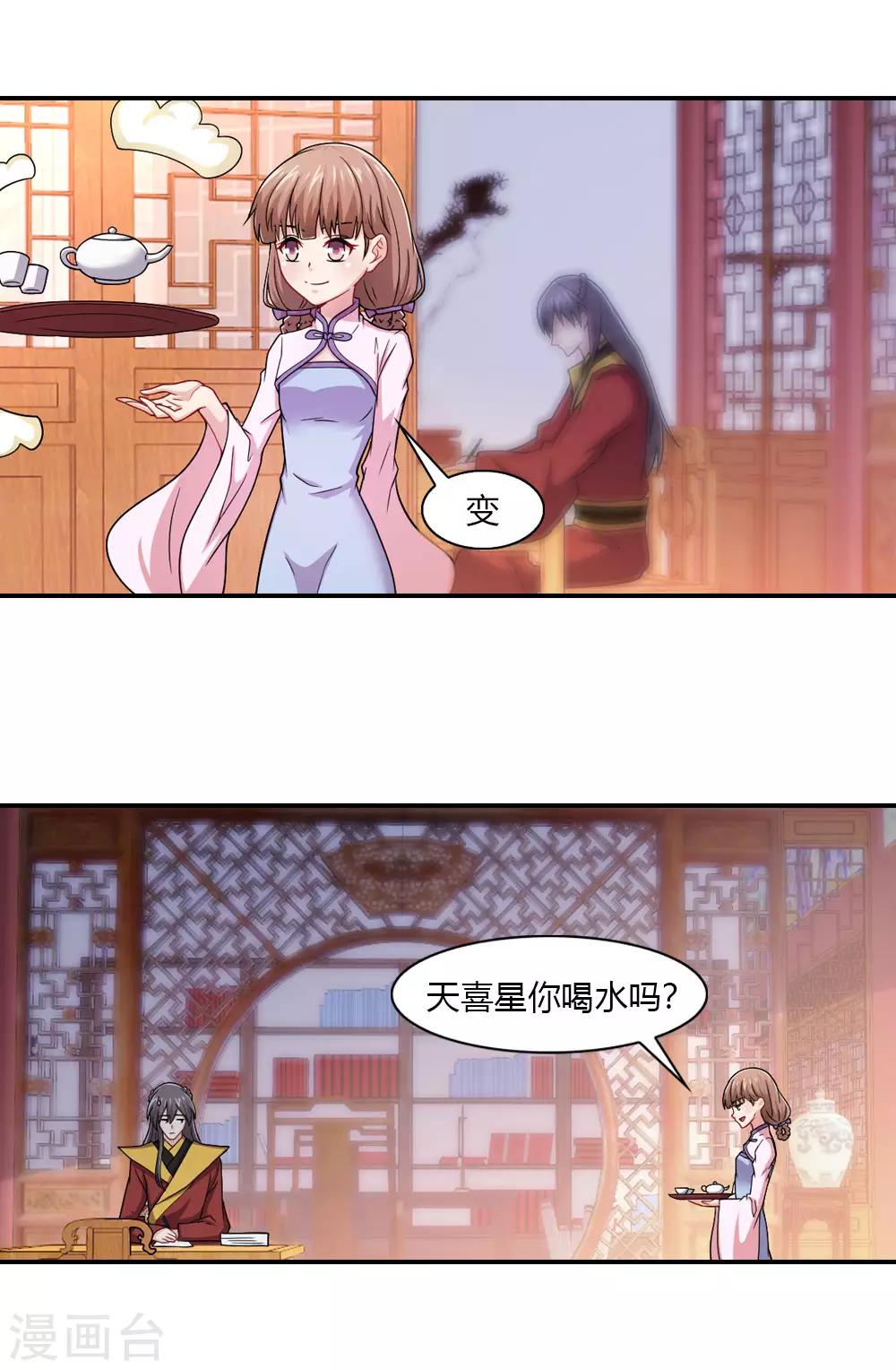 第48话 云瑶暗恋天喜星？-第48话