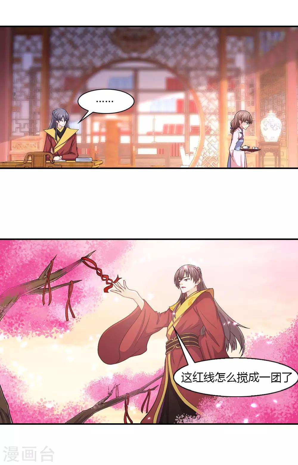 第48话 云瑶暗恋天喜星？-第48话