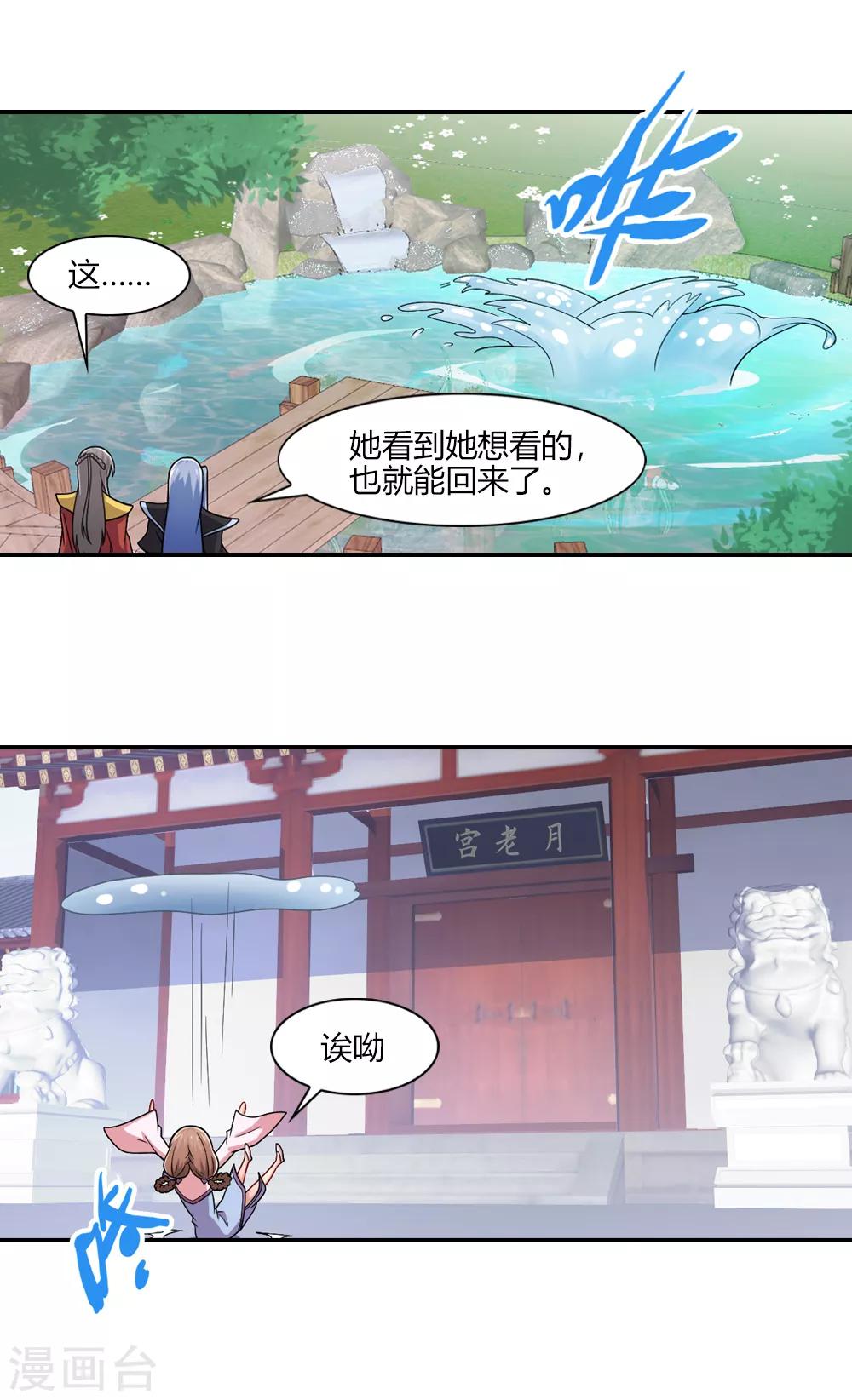 第50话 月老也曾年轻过-第50话
