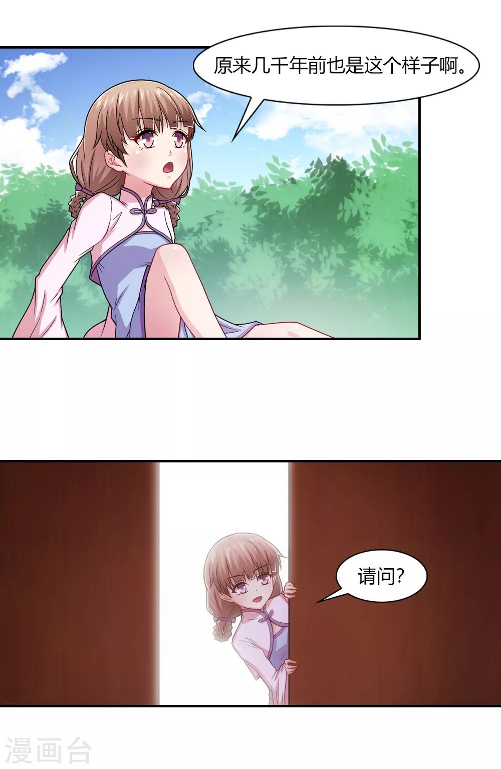 第50话 月老也曾年轻过-第50话