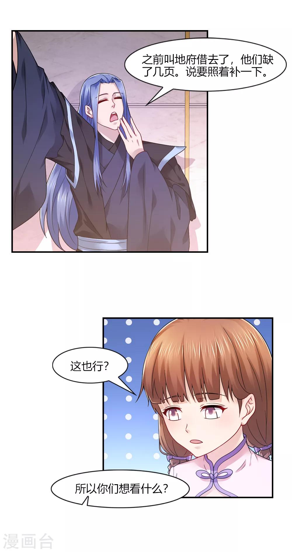 第50话 月老也曾年轻过-第50话