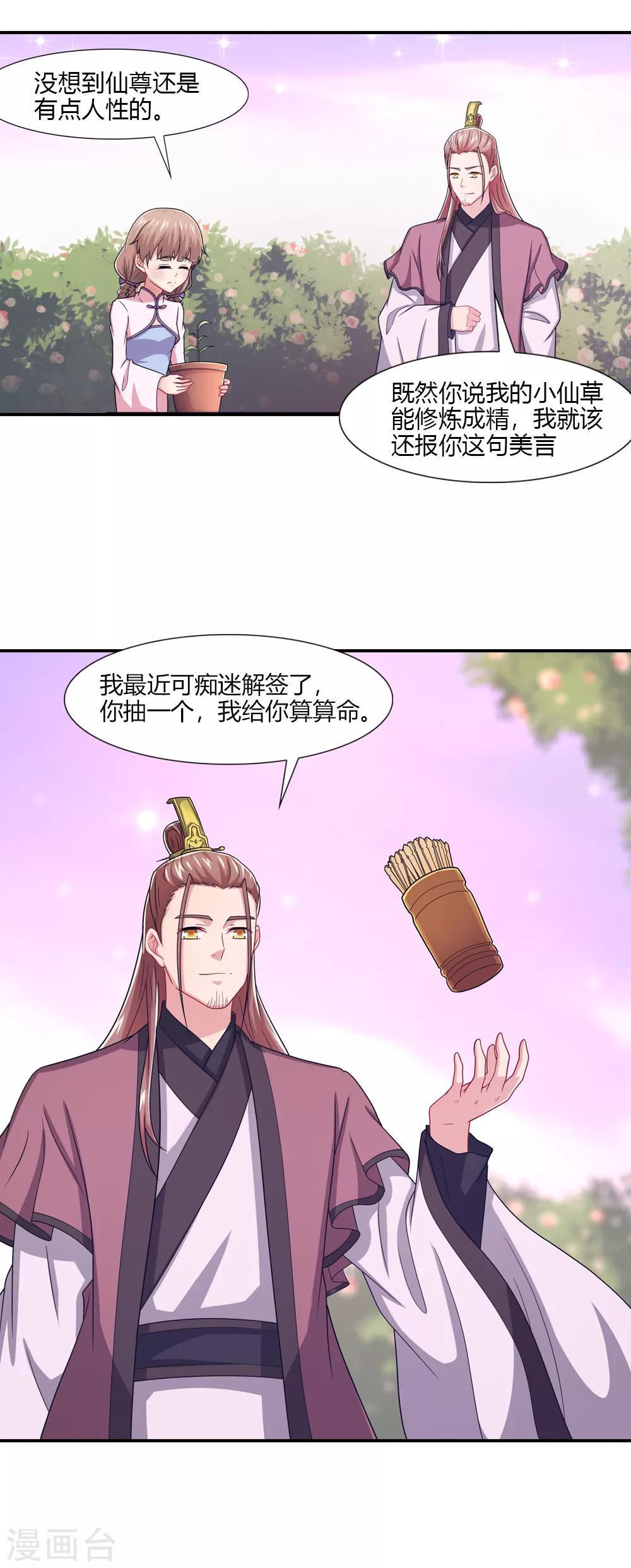 第52话 一切果来都有因-第52话