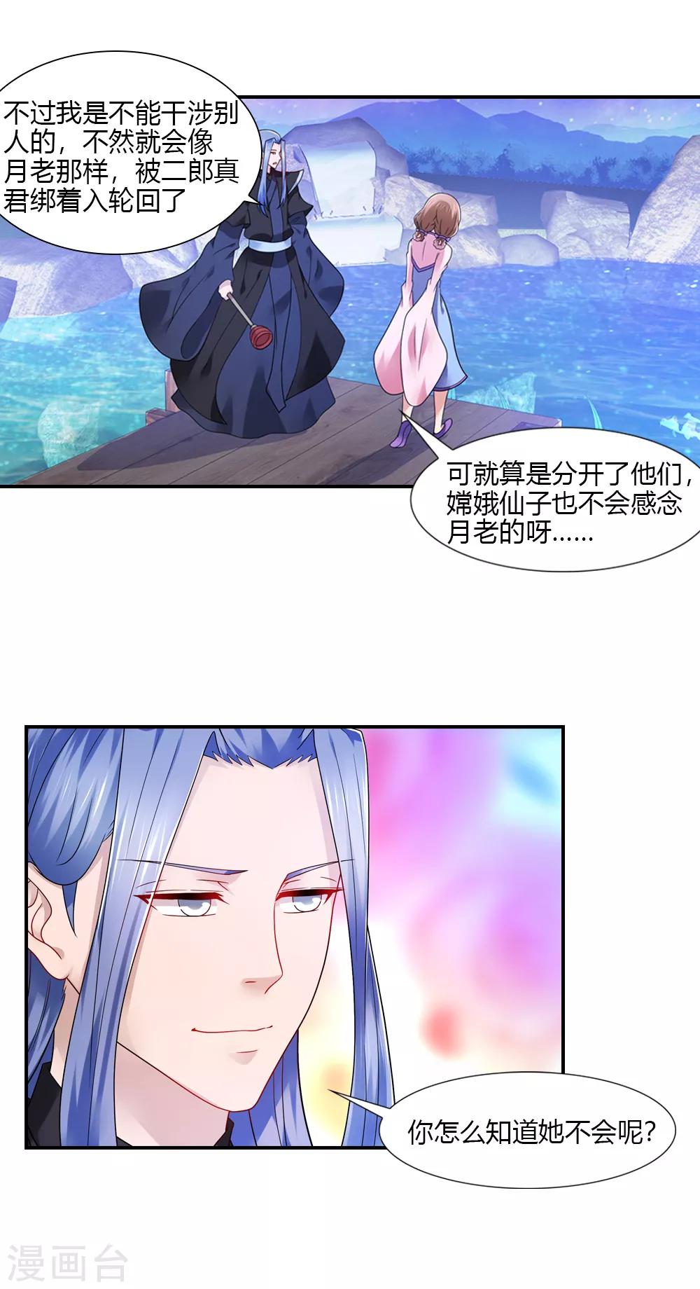 第54话 缘起缘灭终有时-第54话