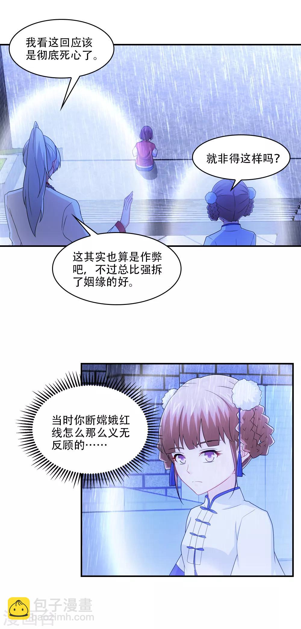 第63话 男人没个好东西-第64话