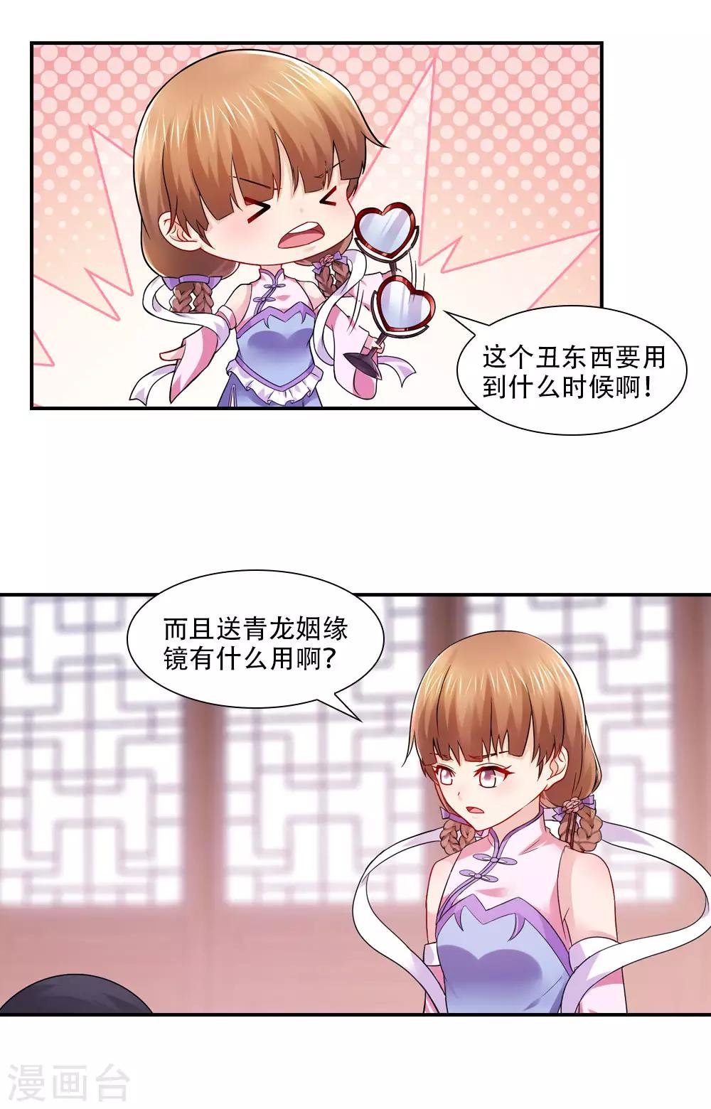 第67话 姻缘簿有秘密的-第70话