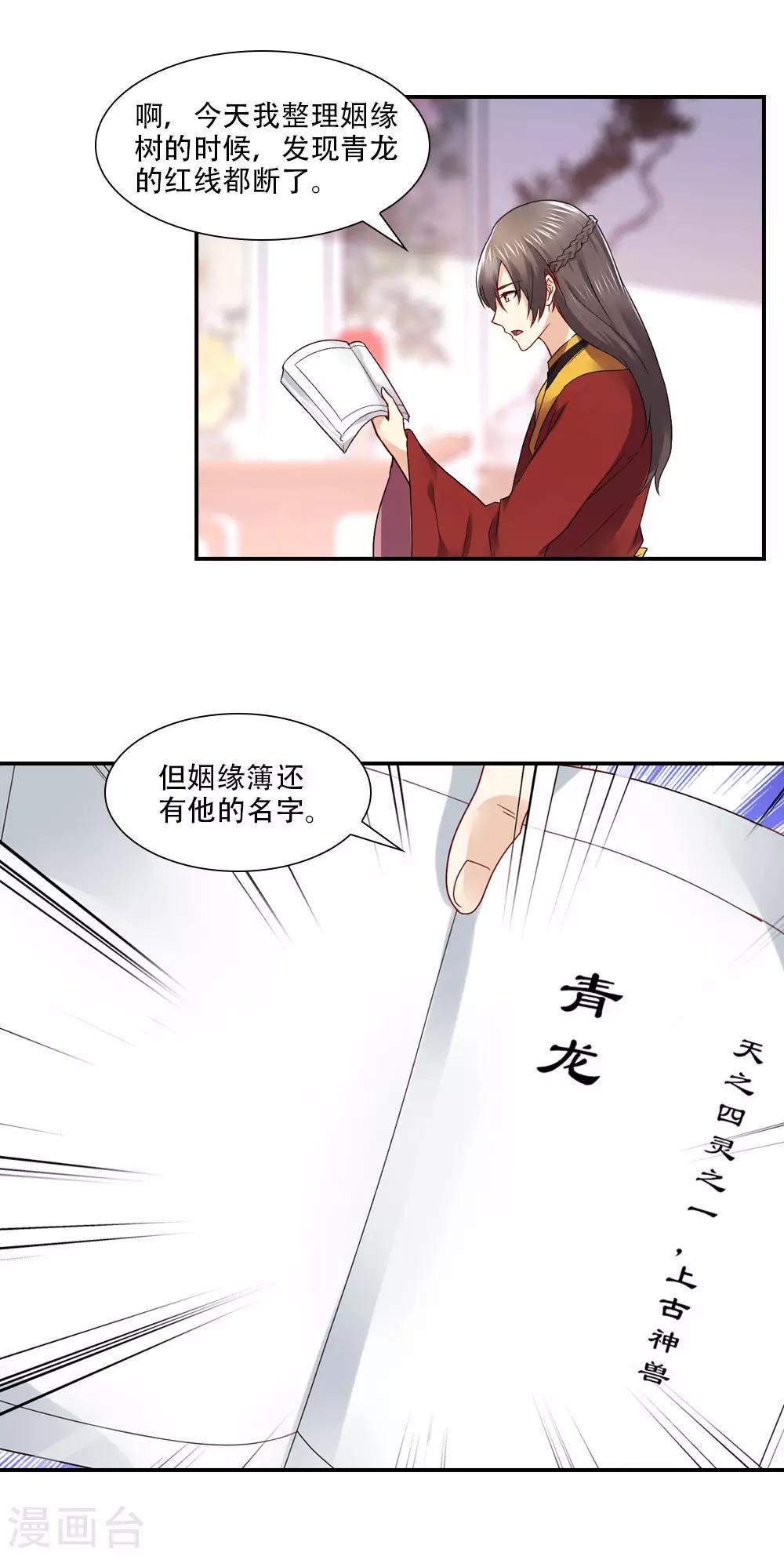 第67话 姻缘簿有秘密的-第70话