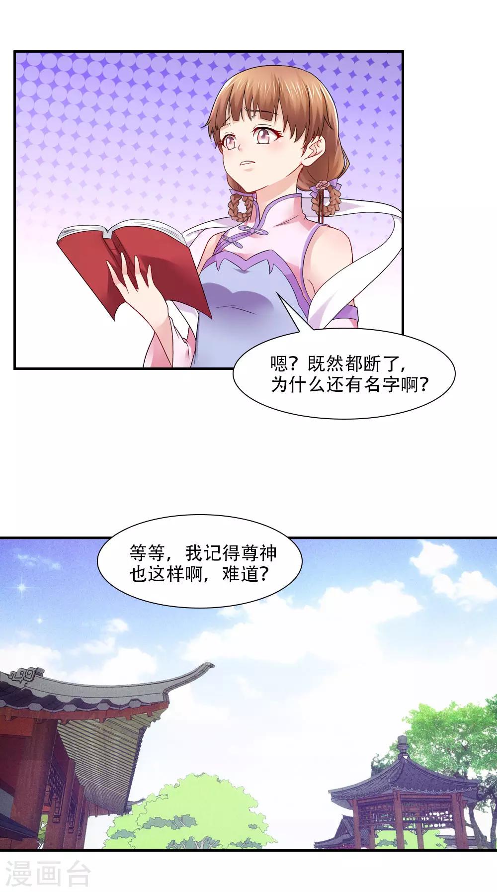 第67话 姻缘簿有秘密的-第70话