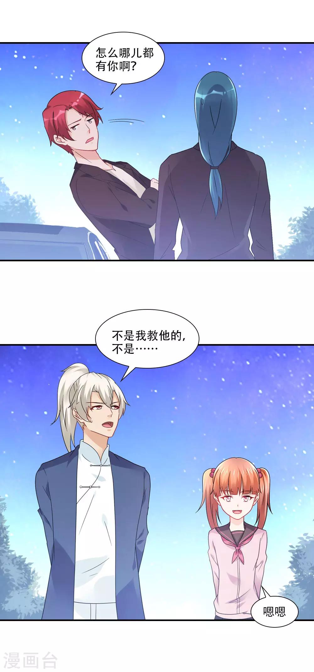 第67话 姻缘簿有秘密的-第70话