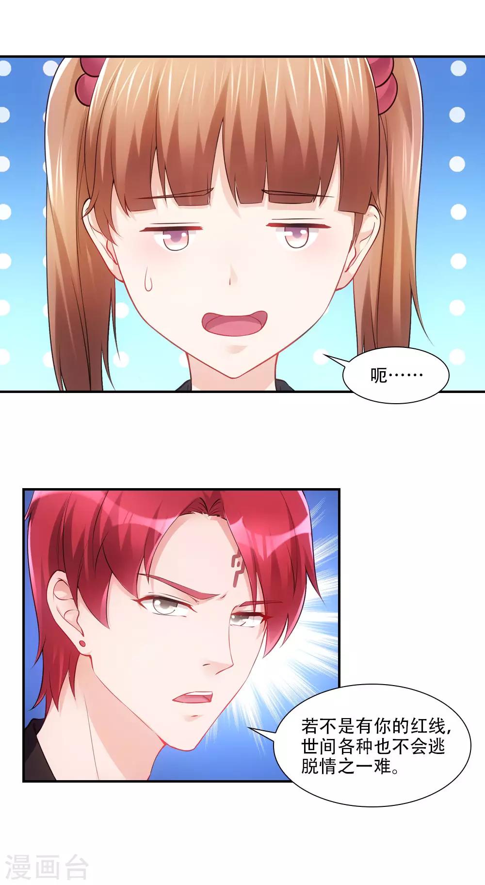 第67话 姻缘簿有秘密的-第70话