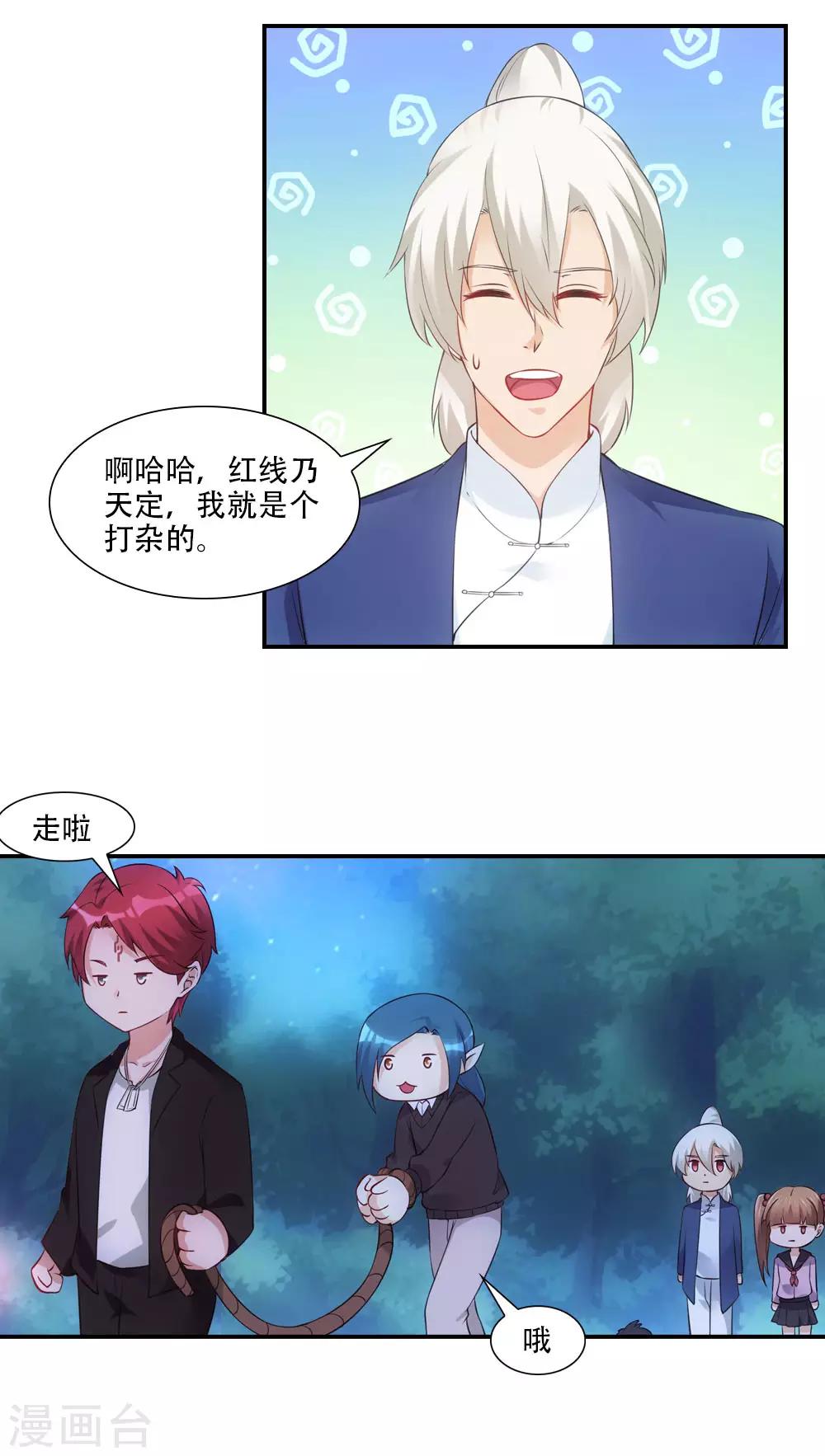 第67话 姻缘簿有秘密的-第70话