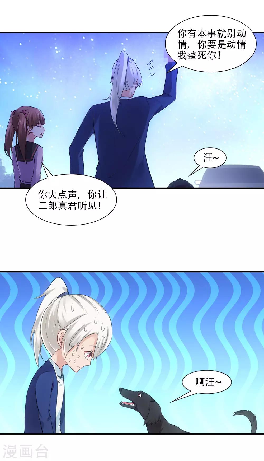 第67话 姻缘簿有秘密的-第70话