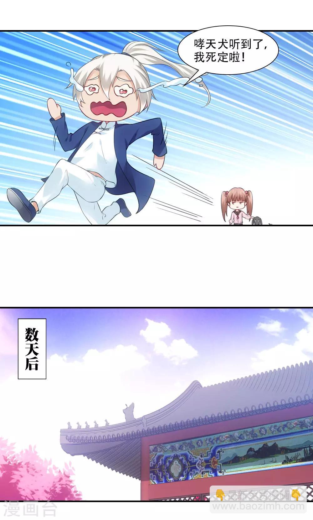第67话 姻缘簿有秘密的-第70话