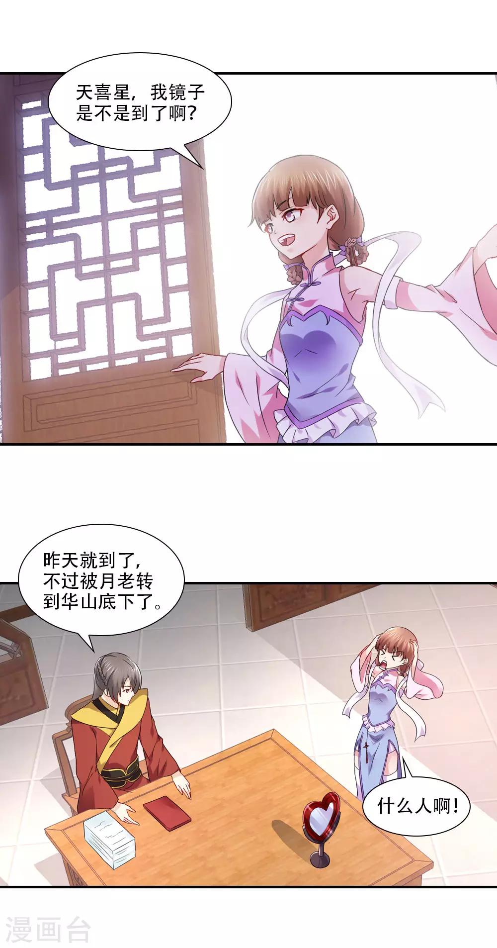 第67话 姻缘簿有秘密的-第70话