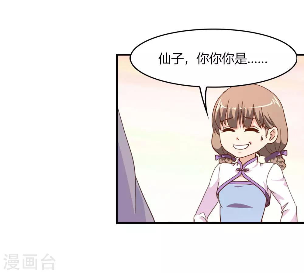 第8话 来者竟然是嫦娥-第8话