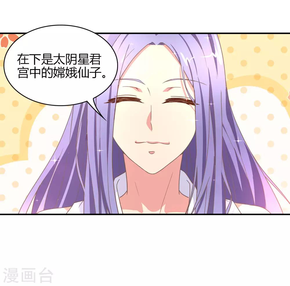 第8话 来者竟然是嫦娥-第8话
