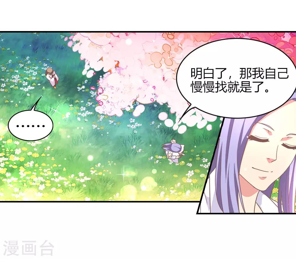 第8话 来者竟然是嫦娥-第8话