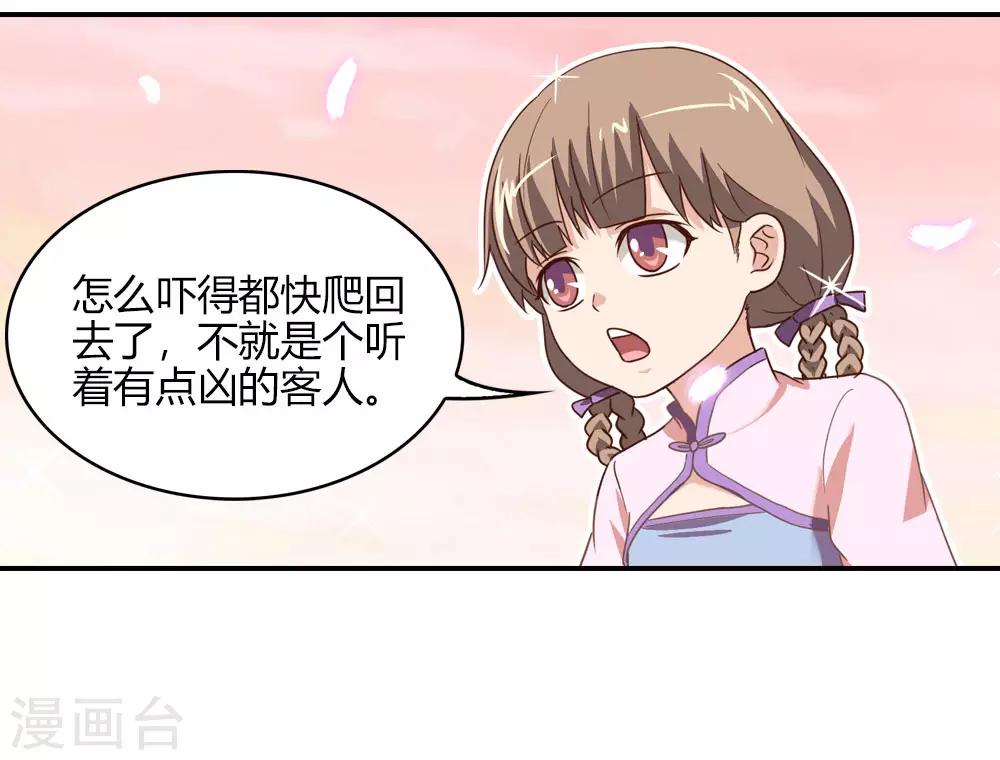 第8话 来者竟然是嫦娥-第8话