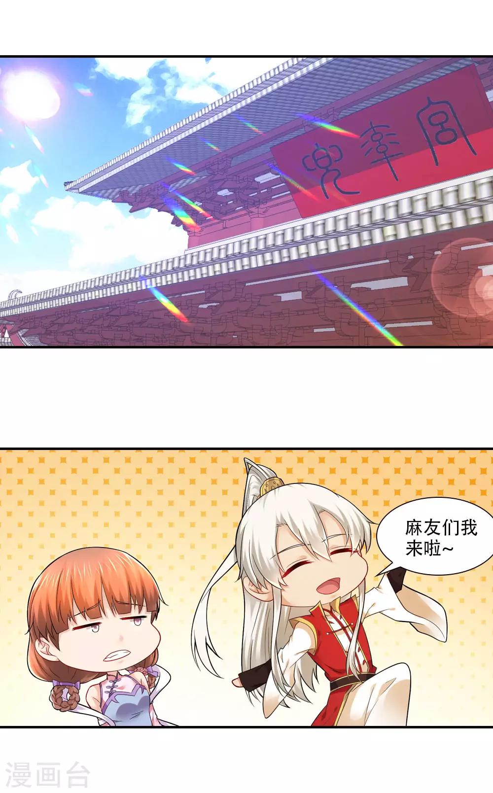第69话 千里姻缘胡乱牵-第72话
