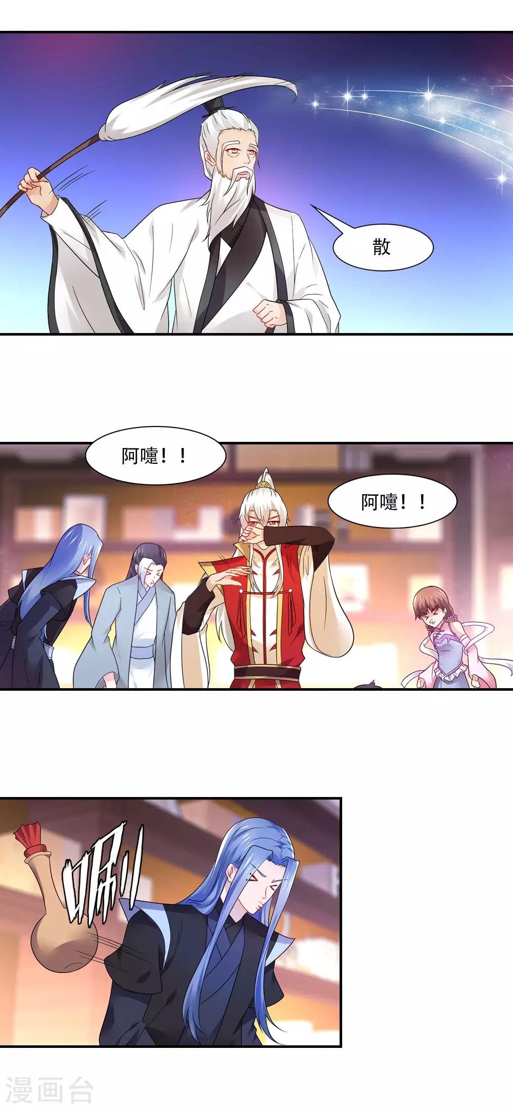 第69话 千里姻缘胡乱牵-第72话