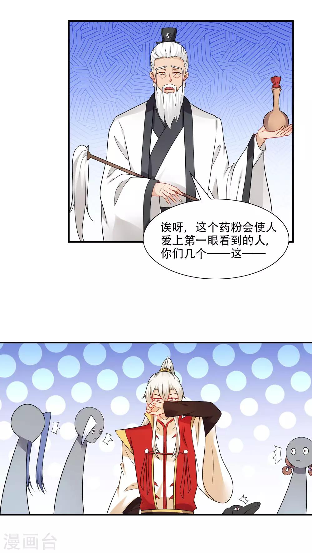 第69话 千里姻缘胡乱牵-第72话