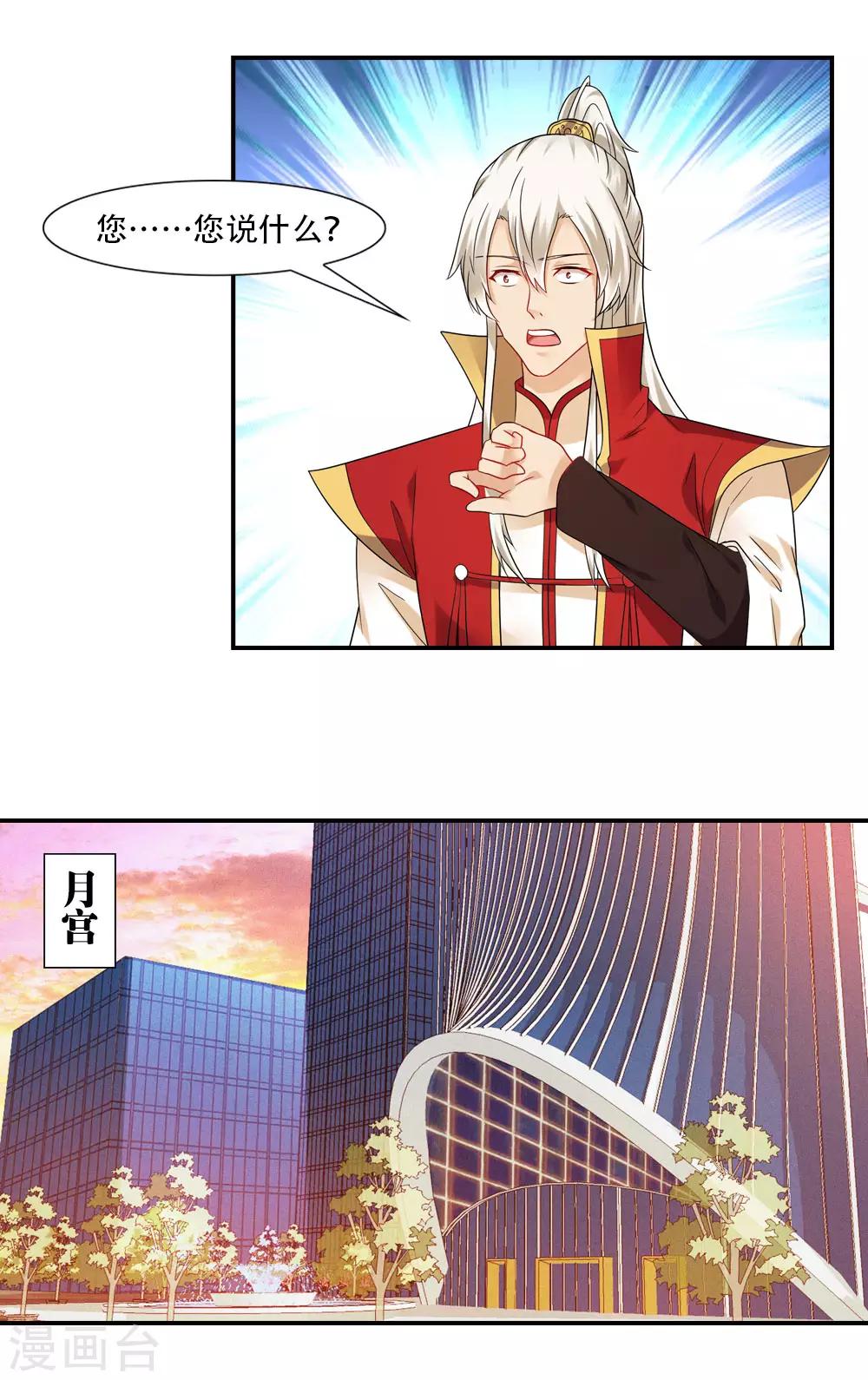第69话 千里姻缘胡乱牵-第72话