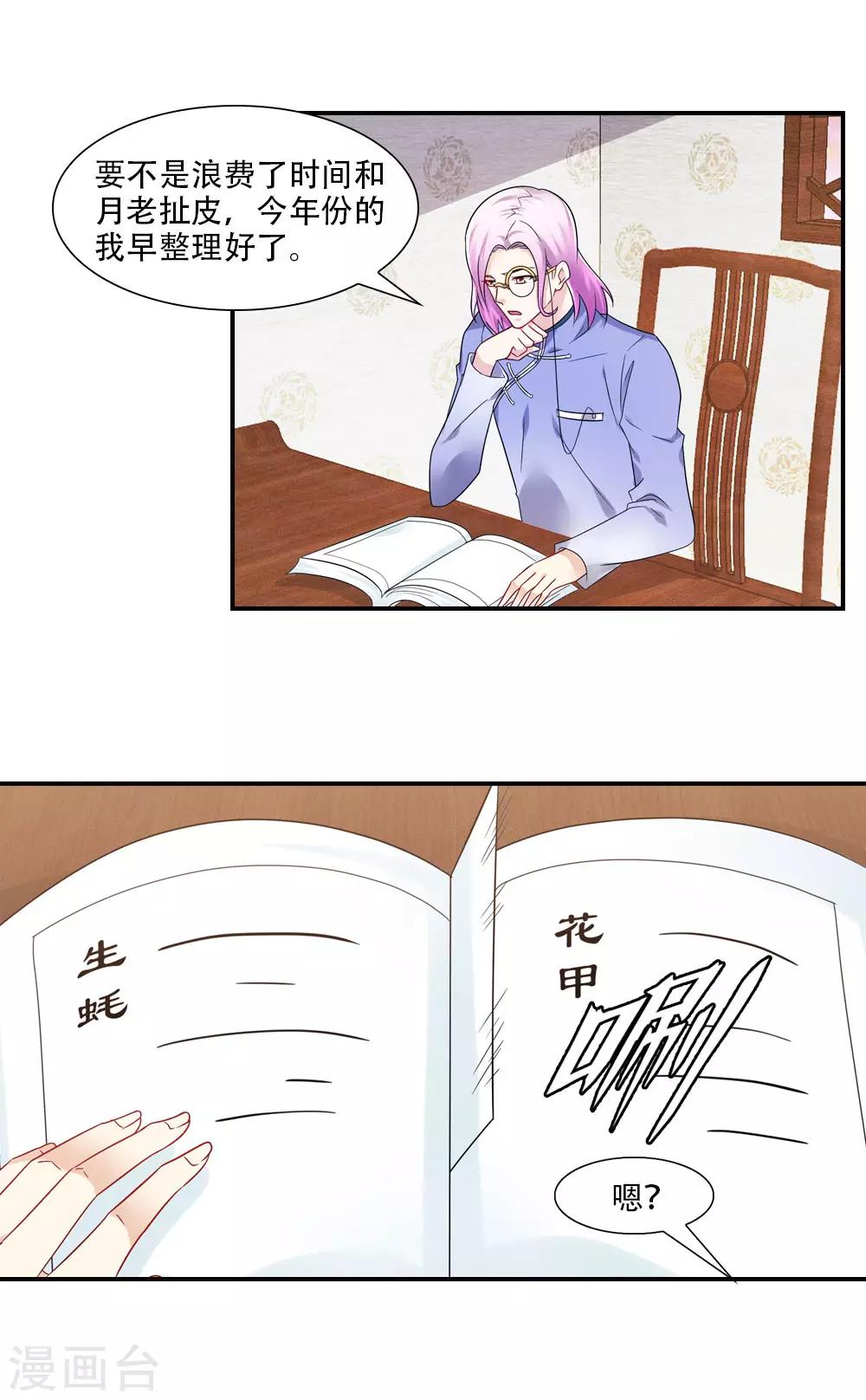 第69话 千里姻缘胡乱牵-第72话